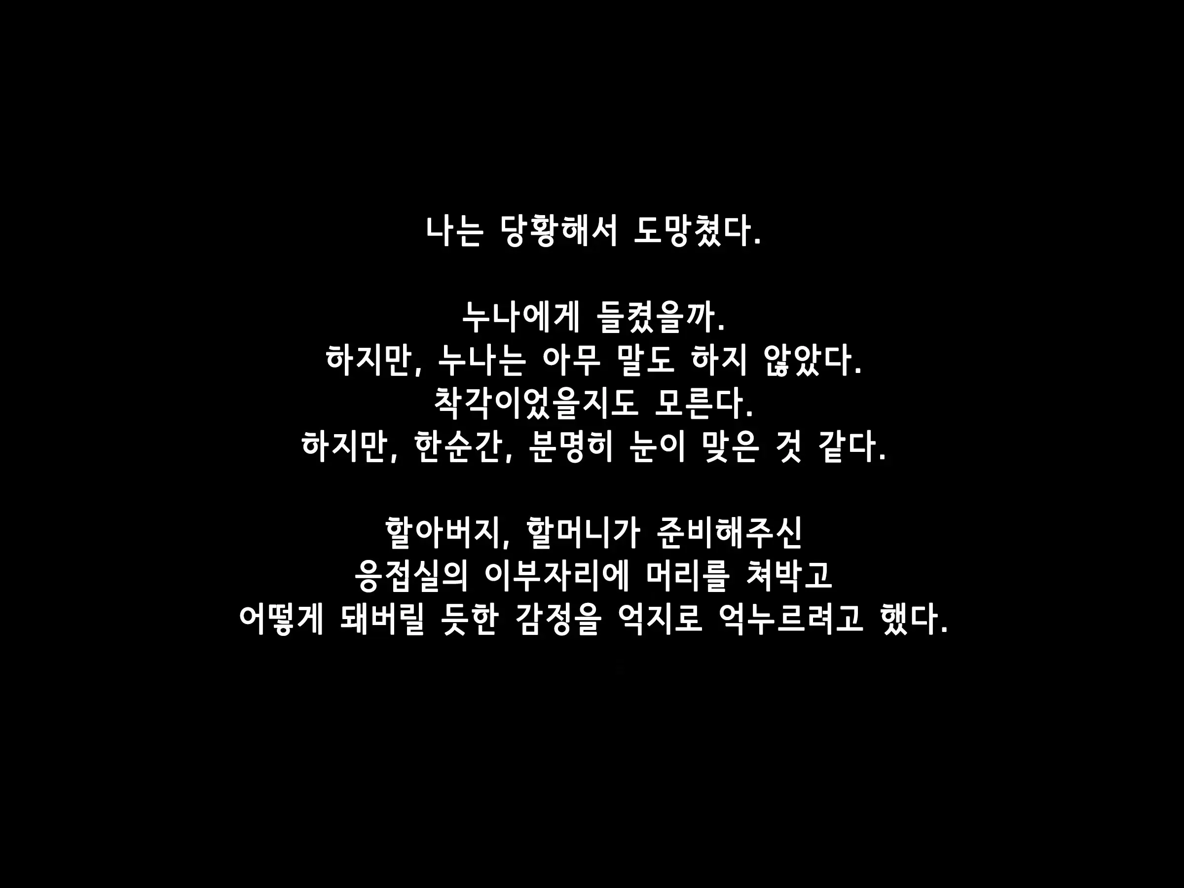 Onee-San To Natsu Yasumi | 누나와 여름방학